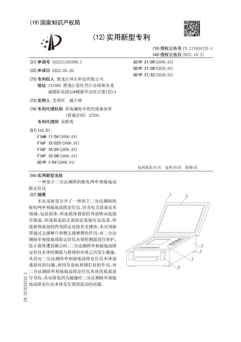 CN217634725U-一種基于二分法測(cè)障的配電網(wǎng)單相接地故障定位儀_1.jpg